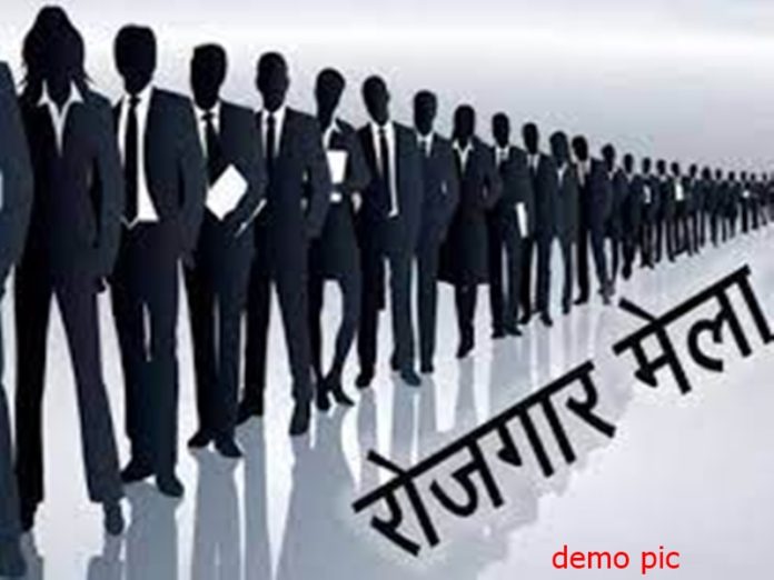 rojgar_mela rojgar_mela