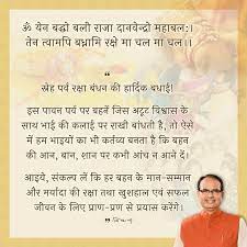 shivraj_rakshabandhan