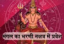 मंगल ग्रह भरणी नक्षत्र में प्रवेश करेंगे, 5 राशियों को रहना होगा बेहद सतर्क