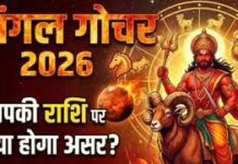 मंगल गोचर से पलटेगी इन राशियों की किस्मत