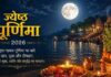 ज्येष्ठ पूर्णिमा 2026 पर बन रहा है दुर्लभ संयोग, जरूर करें ये 5 अचूक उपाय