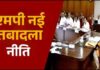 एमपी में 15 जून से होंगे सरकारी कर्मचारियों के तबादले