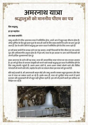 amarnath