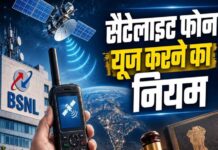 BSNL का नया सैटेलाइट फोन लॉन्च, टावर के बिना भी कर सकेंगे कॉल; कीमत जानकर चौंक जाएंगे