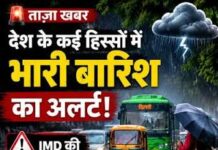24 राज्यों में झमाझम बारिश के आसार, IMD ने जारी किया अलर्ट