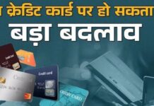 डेबिट कार्ड ग्राहकों के लिए जरूरी खबर, Bank ने बदली ATM और शॉपिंग लिमिट