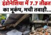 भयंकर भूकंप के बाद फिर कांपी इंडोनेशिया की धरती, 6.8 तीव्रता के झटके से मची अफरातफरी
