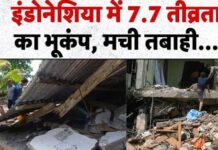 भयंकर भूकंप के बाद फिर कांपी इंडोनेशिया की धरती, 6.8 तीव्रता के झटके से मची अफरातफरी