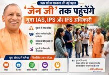 यूपी के छात्रों को IAS-IPS अफसर देंगे सफलता का मंत्र, हर महीने होगा संवाद