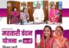 छत्तीसगढ़ की महिलाओं को बड़ी सौगात, महतारी वंदन योजना की 30वीं किस्त हुई जारी