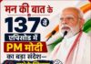 PM मोदी ने दिया नशामुक्त भारत का संदेश, युवाओं की भागीदारी पर दिया जोर