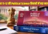 NCERT की पॉलिटिकल साइंस की किताबों को अपडेट करने की तैयारी शुरू