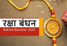 प्रेम, विश्वास और स्नेह का पर्व रक्षाबंधन आज, देशभर में उत्सव का माहौल