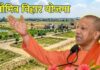 लखनऊ में जमीन खरीदने वालों के लिए बड़ी खबर, सौमित्र विहार योजना में 5,000 से ज्यादा प्लॉट
