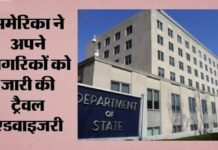 अमेरिका ने पश्चिम एशिया में नागरिकों के लिए जारी की सुरक्षा चेतावनी, यात्रा को लेकर बढ़ी सतर्कता