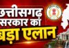 छत्तीसगढ़ में ई-रिक्शा सब्सिडी बढ़ाकर ₹1 लाख, श्रमिकों के लिए सरकार का बड़ा ऐलान