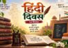 14 सितंबर को हिंदी दिवस, भाषा की समृद्ध विरासत और महत्व पर होंगे विशेष आयोजन