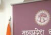 उज्जैन पहुंची सेवा संकल्प यात्रा, युवा संवाद में मुख्यमंत्री डॉ. यादव वर्चुअली हुए शामिल