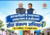 17 सितंबर से MP में ‘सेवा-संकल्प अभियान’, एक महीने तक होंगे सेवा और जनभागीदारी के कार्यक्रम