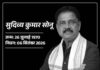 झारखंड के मंत्री सुदिव्य कुमार सोनू का निधन, हार्ट अटैक से गई जान; राज्य में शोक की लहर