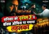 ‘दृश्यम 3’ का बॉक्स ऑफिस पर धमाका, 150 करोड़ के पार पहुंची कमाई; 2026 की दूसरी सबसे बड़ी ओपनर