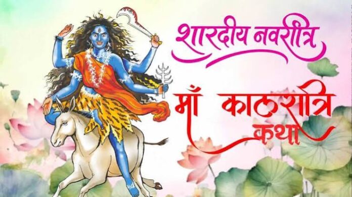 kalratri