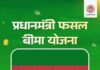 मुख्यमंत्री डॉ. मोहन यादव ने किसानों के खातों में अंतरित किए ₹317.86 करोड़, रबी 2025-26 के 16.70 लाख किसान आवेदनों को मिलेगा लाभ