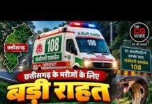 छत्तीसगढ़ में सर्पदंश के इलाज को लेकर बड़ा फैसला, अब 108 एंबुलेंस में मिलेगा एंटी स्नेक वेनम