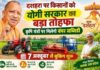 दशहरे पर किसानों को योगी सरकार का बड़ा तोहफा, अनुदान पर मिलेंगे कृषि यंत्र
